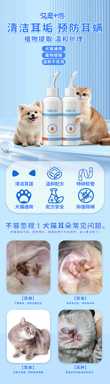 源文件下载【享设计】搜索编号：23570035790407042【宠物滴耳液】