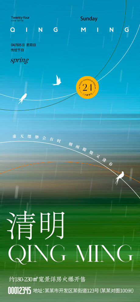 源文件下载【享设计】搜索编号：87720036008738608【清明节海报】
