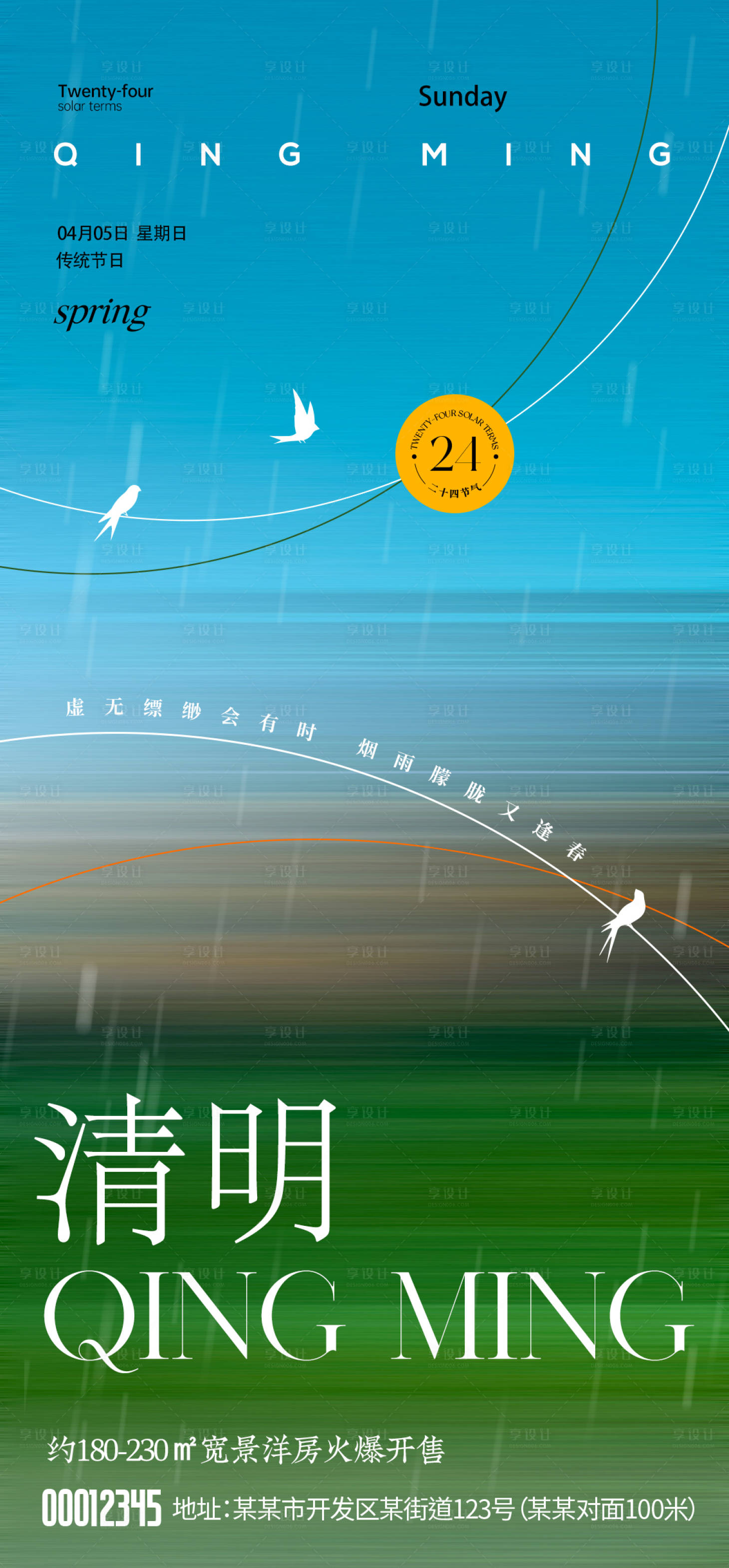 源文件下载【享设计】搜索编号：87720036008738608【清明节海报】