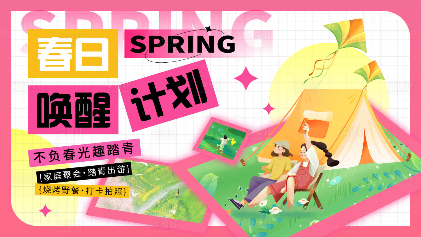 源文件下载【享设计】搜索编号：16520035724449523【春天踏青活动主KV】