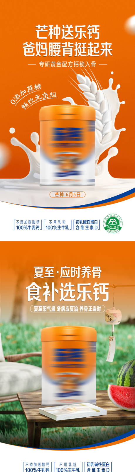 源文件下载【享设计】搜索编号：60940035925784927【奶粉节气海报】