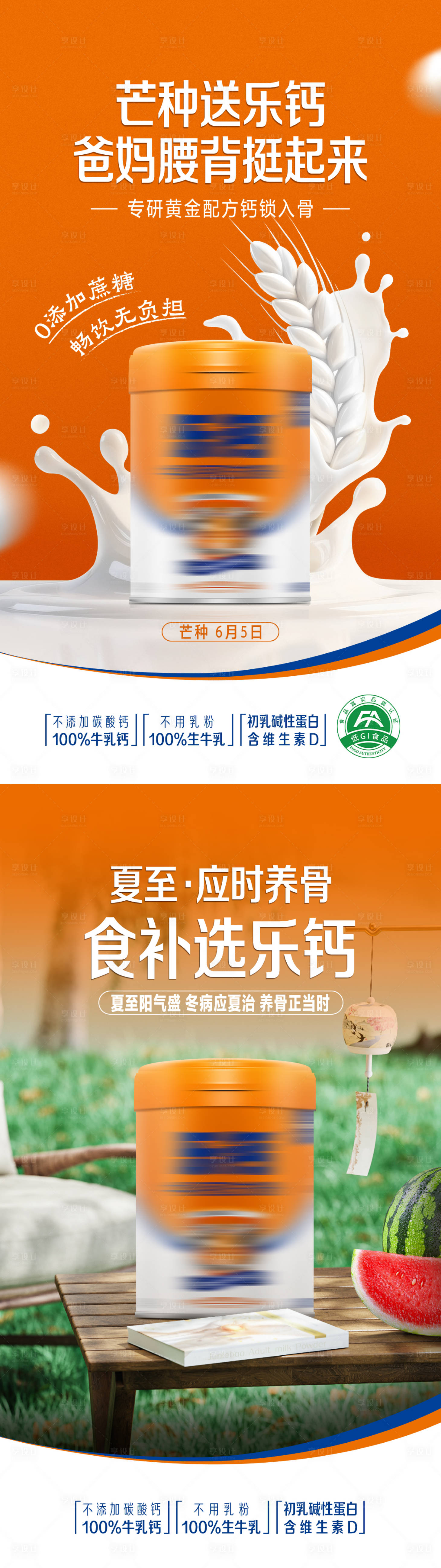 源文件下载【享设计】搜索编号：60940035925784927【奶粉节气海报】