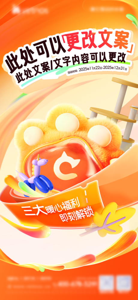 源文件下载【享设计】搜索编号：73490036083535717【好礼活动海报】