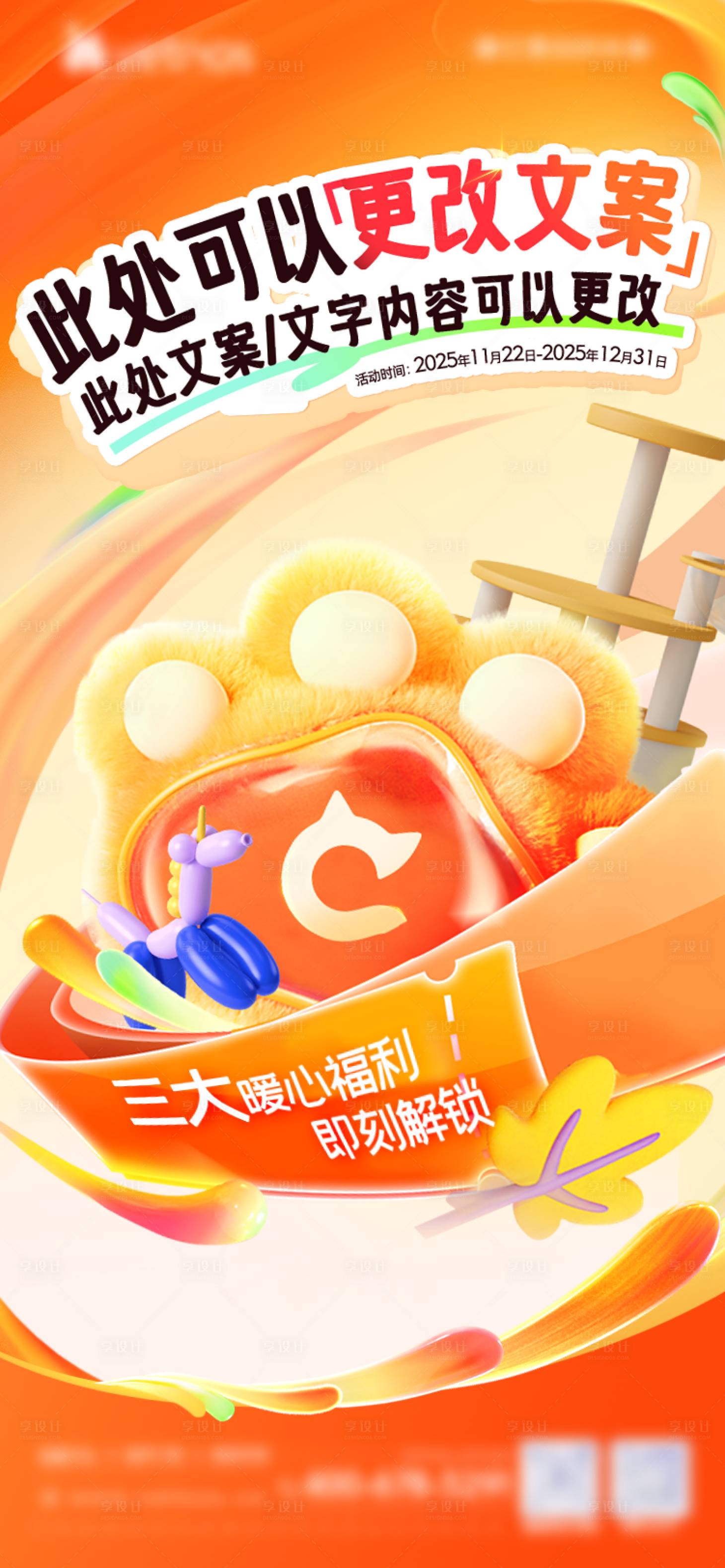 源文件下载【享设计】搜索编号：73490036083535717【好礼活动海报】