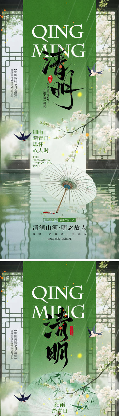 源文件下载【享设计】搜索编号：53510035934541111【清明节宣传海报】