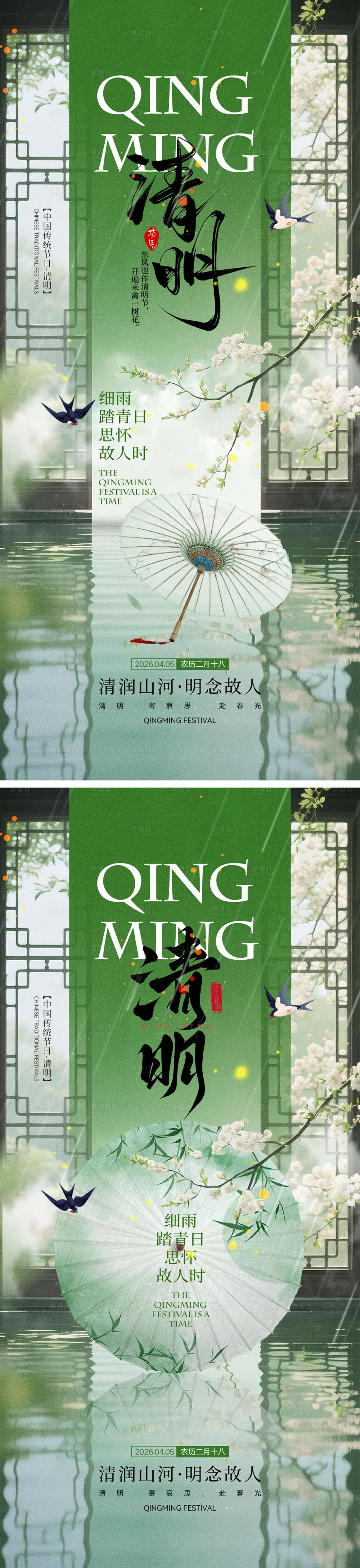 源文件下载【享设计】搜索编号：53510035934541111【清明节宣传海报】
