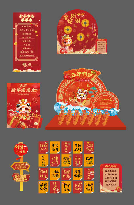 源文件下载【享设计】搜索编号：75600035740426890【新年游戏美陈】