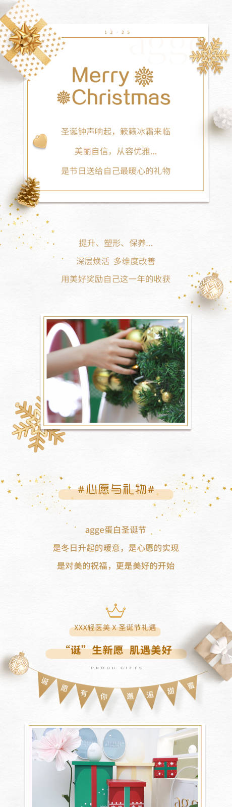 源文件下载【享设计】搜索编号：80190035703357081【医美美业圣诞节促销活动长图】