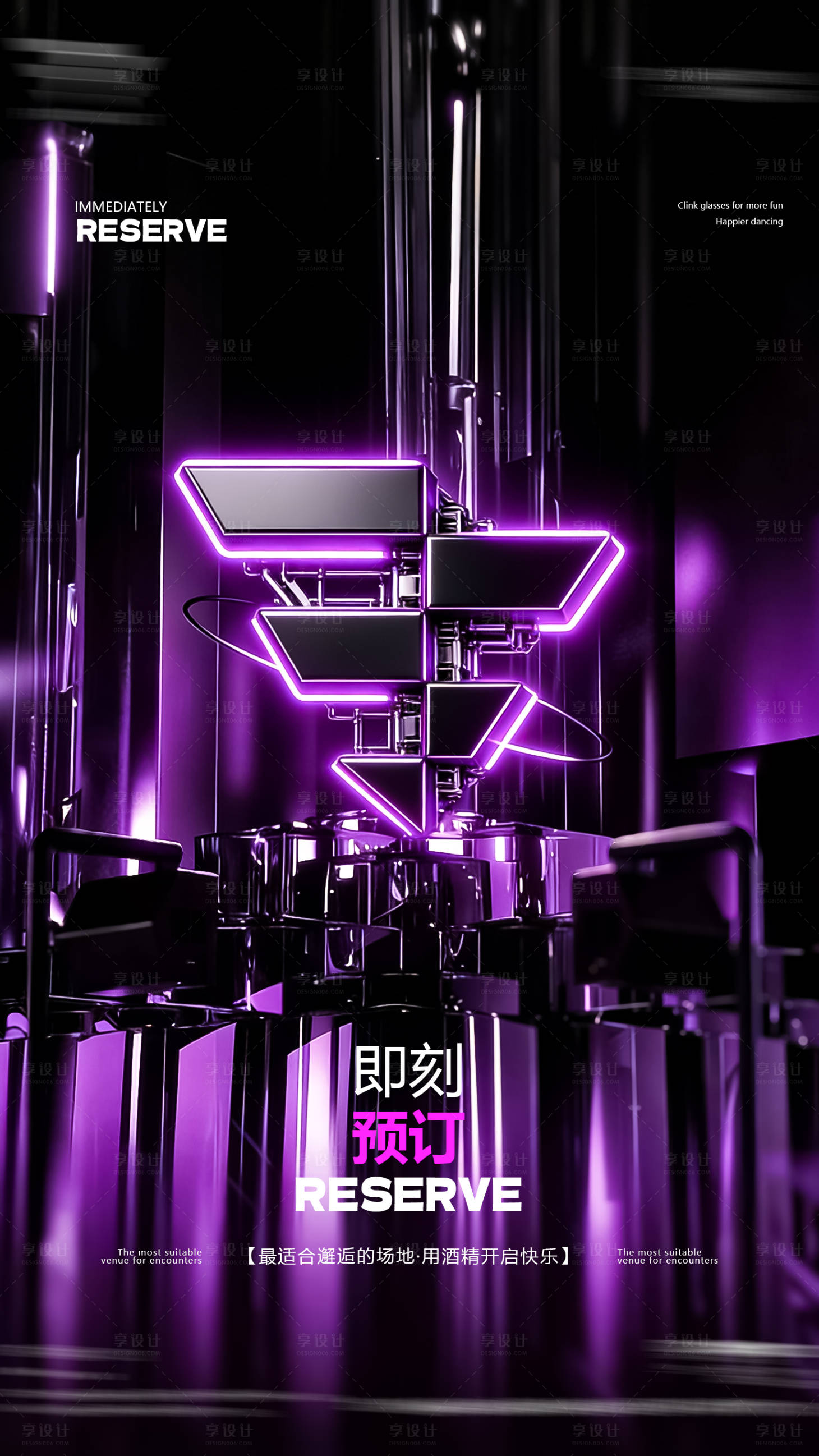 源文件下载【享设计】搜索编号：70380035863035185【酒吧夜店预定海报】