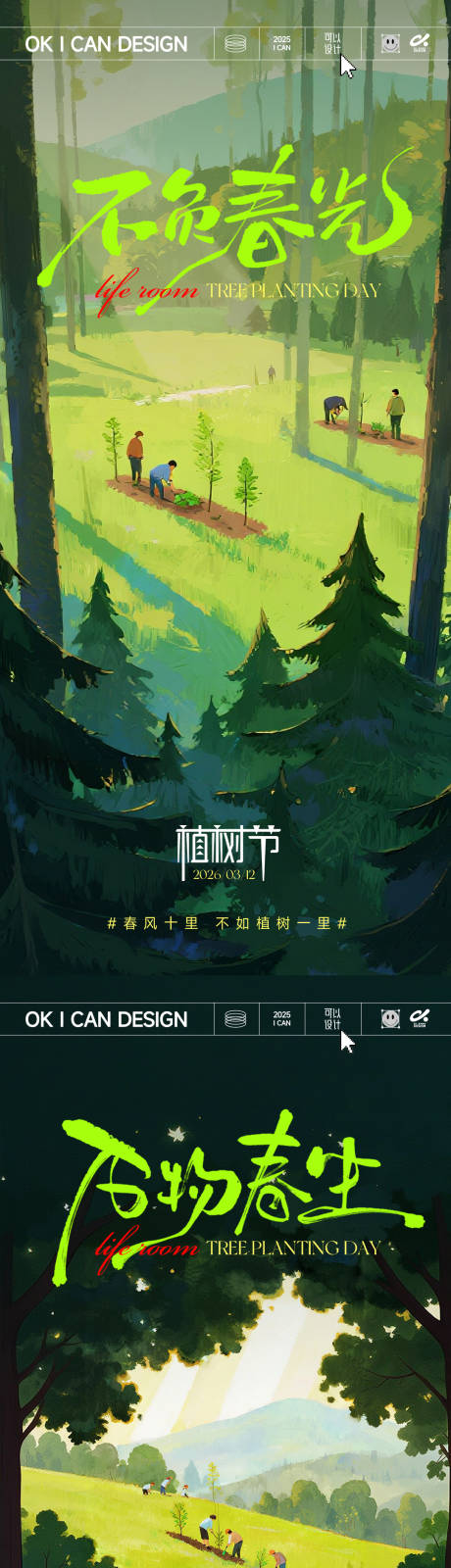 源文件下载【享设计】搜索编号：62160035659007040【植树节插画海报】