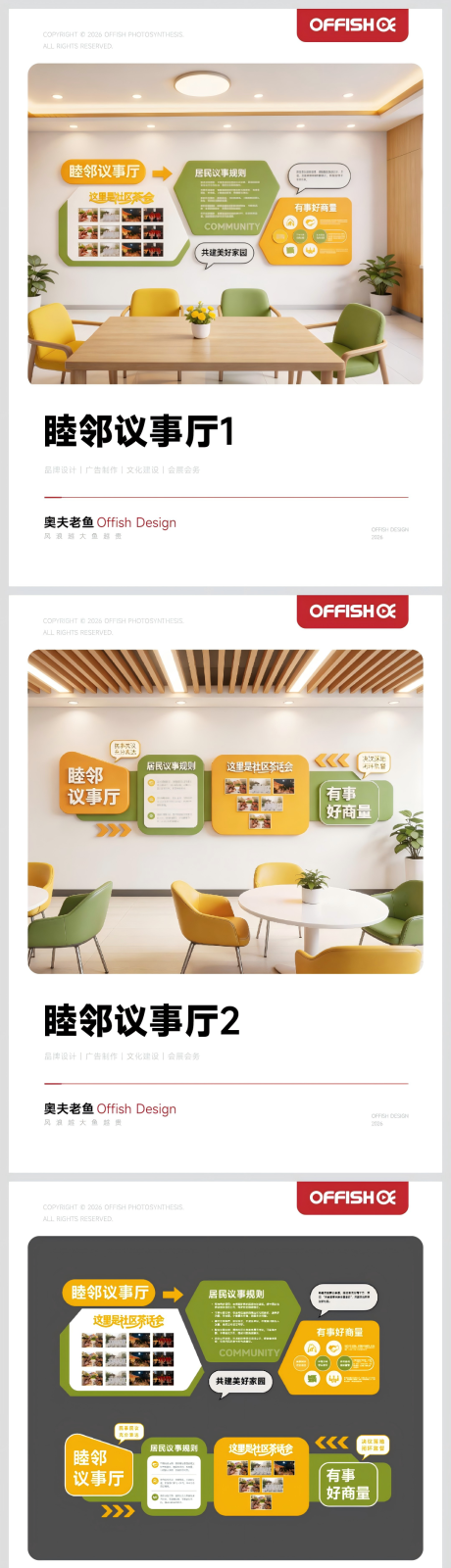 源文件下载【享设计】搜索编号：70790035908219088【睦邻议事厅-文化墙】