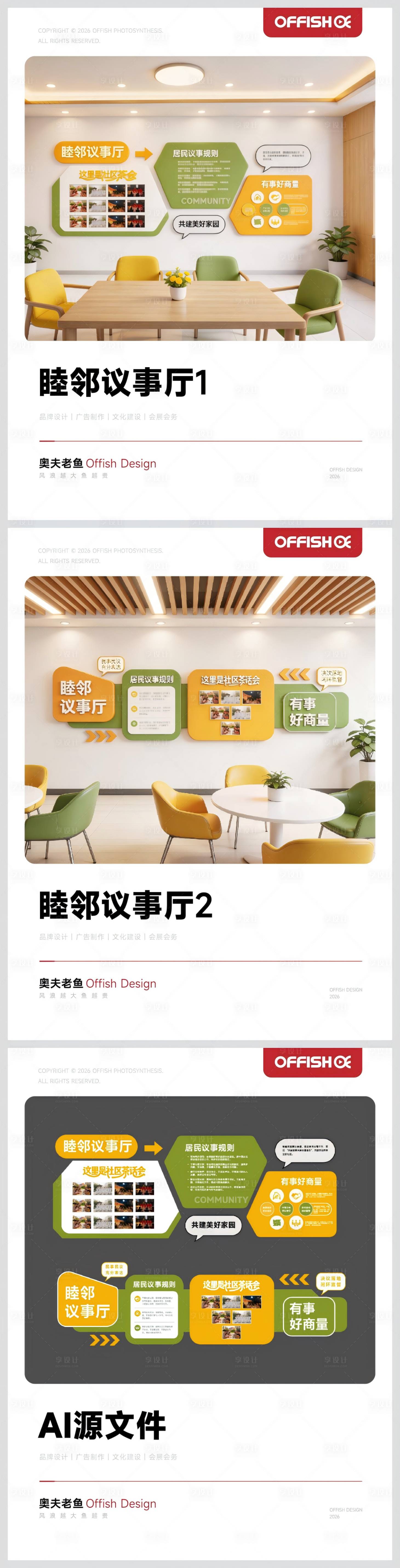 源文件下载【享设计】搜索编号：70790035908219088【睦邻议事厅-文化墙】