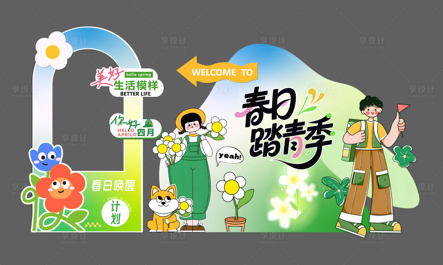 源文件下载【享设计】搜索编号：31810036032243417【春日踏青季】