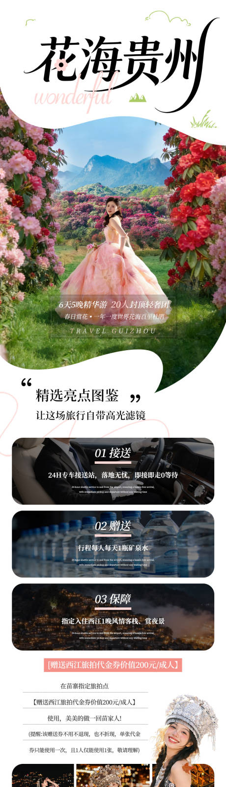 源文件下载【享设计】搜索编号：97370035812141180【花海贵州】