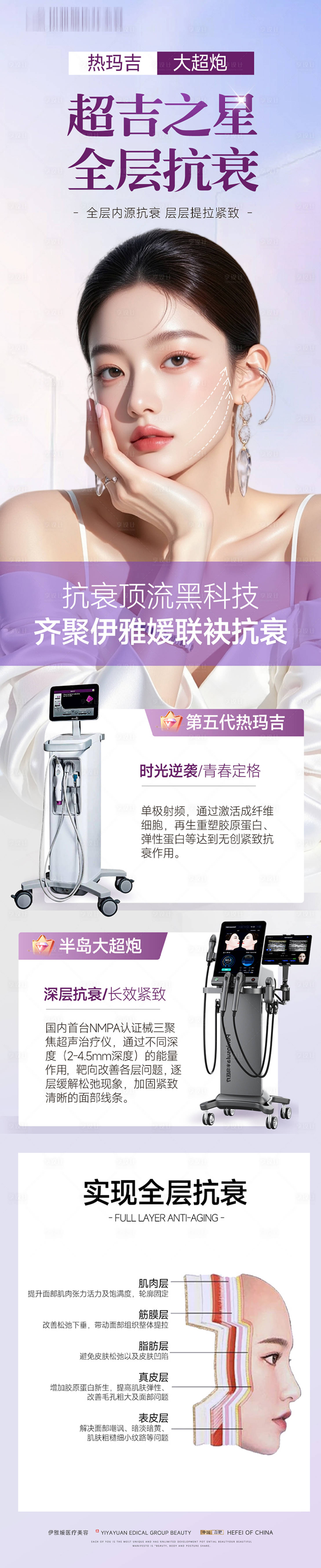 源文件下载【享设计】搜索编号：19630035664104480【医美热玛吉抗衰长图海报】