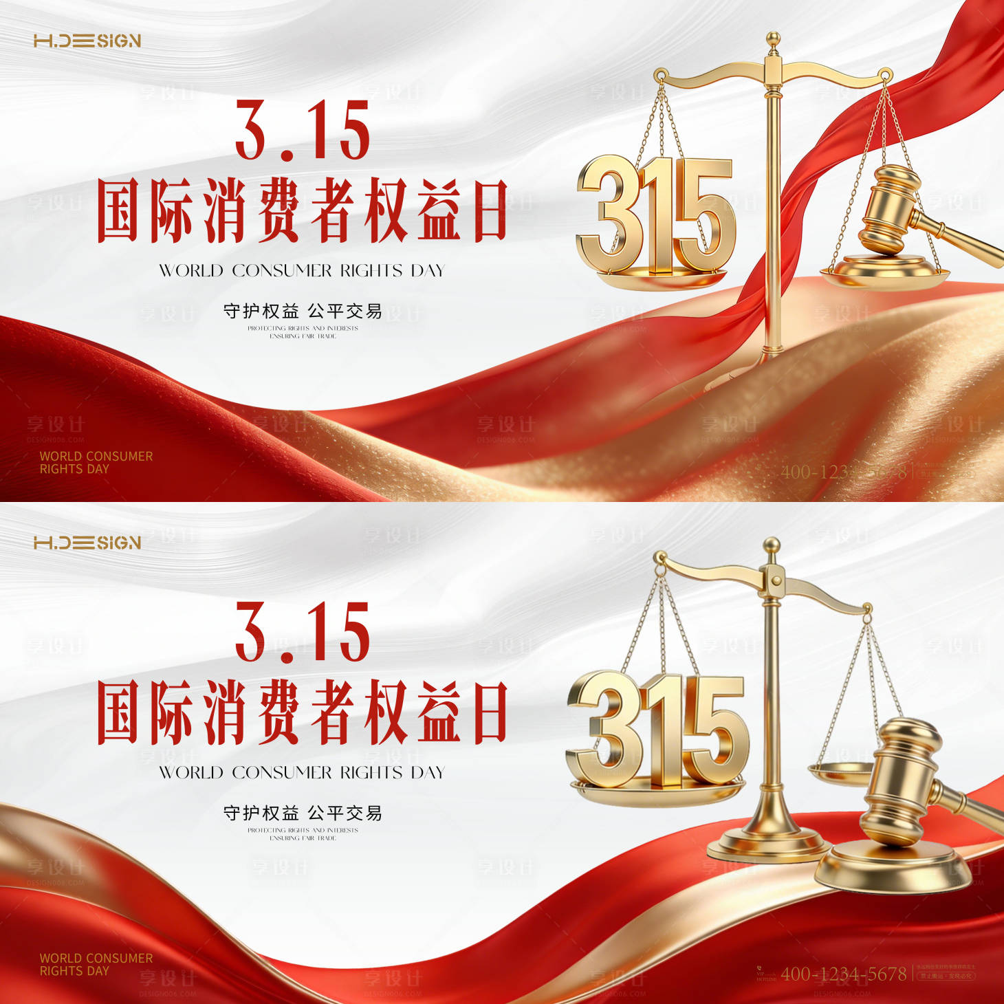 源文件下载【享设计】搜索编号：96820035736729688【315消费者权益日宣传主视觉】