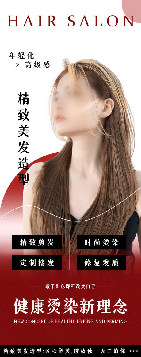 源文件下载【享设计】搜索编号：67220035643452006【美发活动海报】