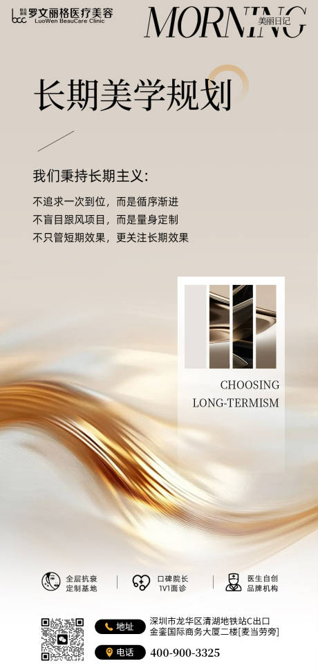 源文件下载【享设计】搜索编号：97530035976185687【医美品牌宣传海报】