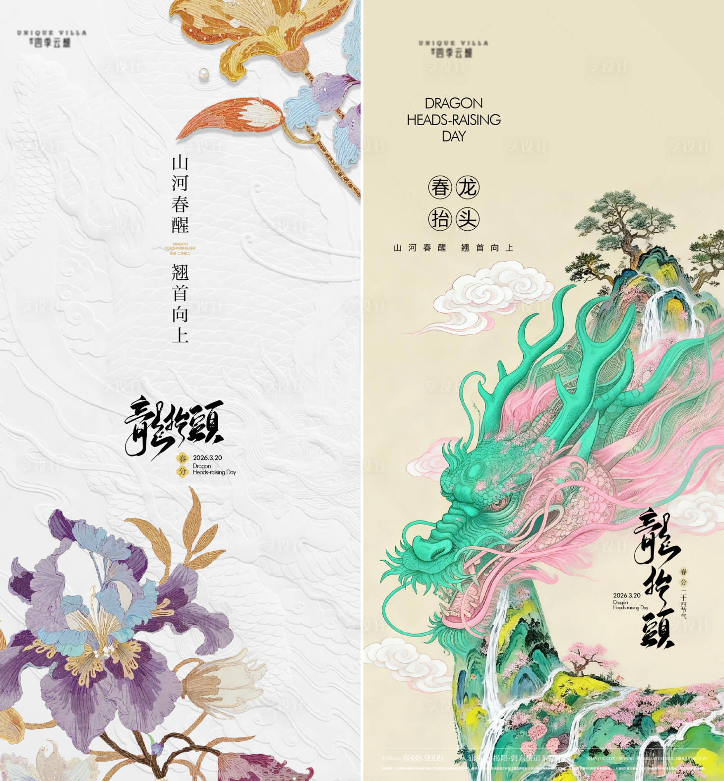 源文件下载【享设计】搜索编号：64110035889381205【现代轻奢春分】