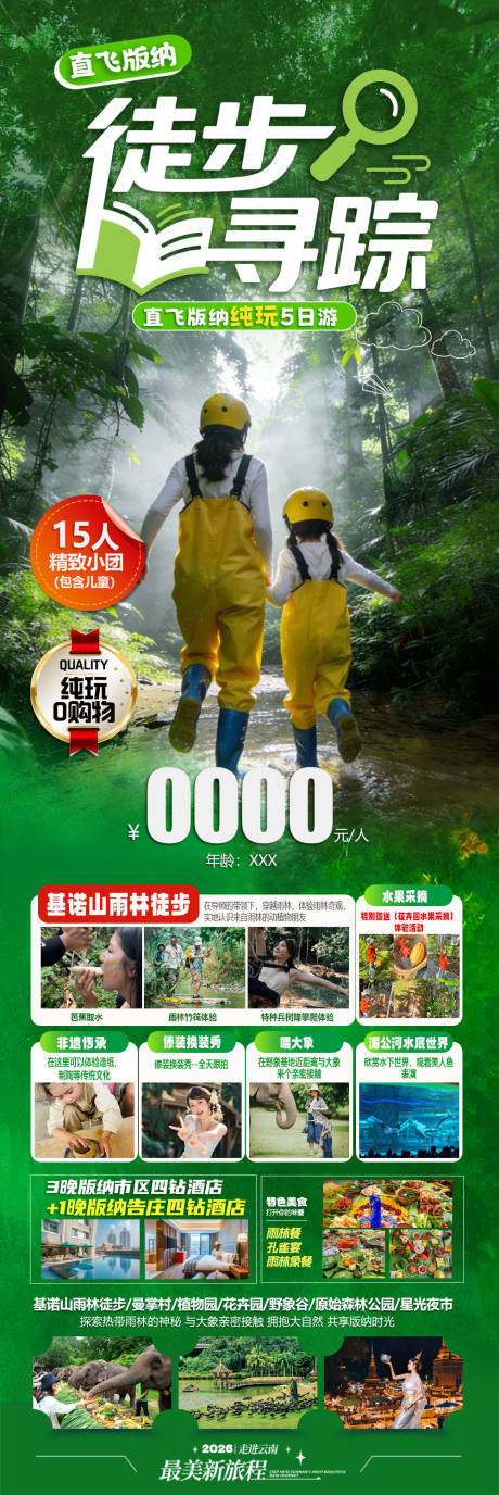 源文件下载【享设计】搜索编号：68320035909006172【旅游海报 】