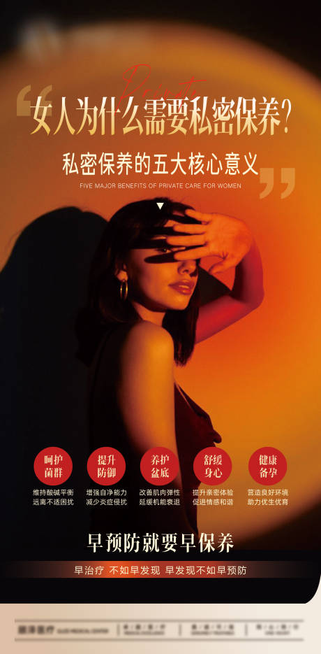 源文件下载【享设计】搜索编号：33140035811888210【女人为什么需要私密保养 】