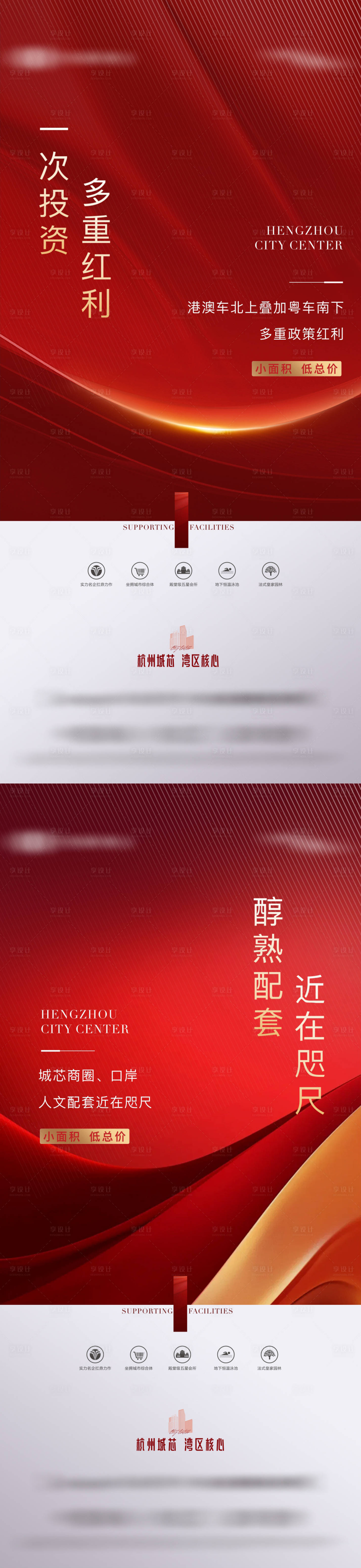 源文件下载【享设计】搜索编号：78740035967627095【地产现房热销回报海报】