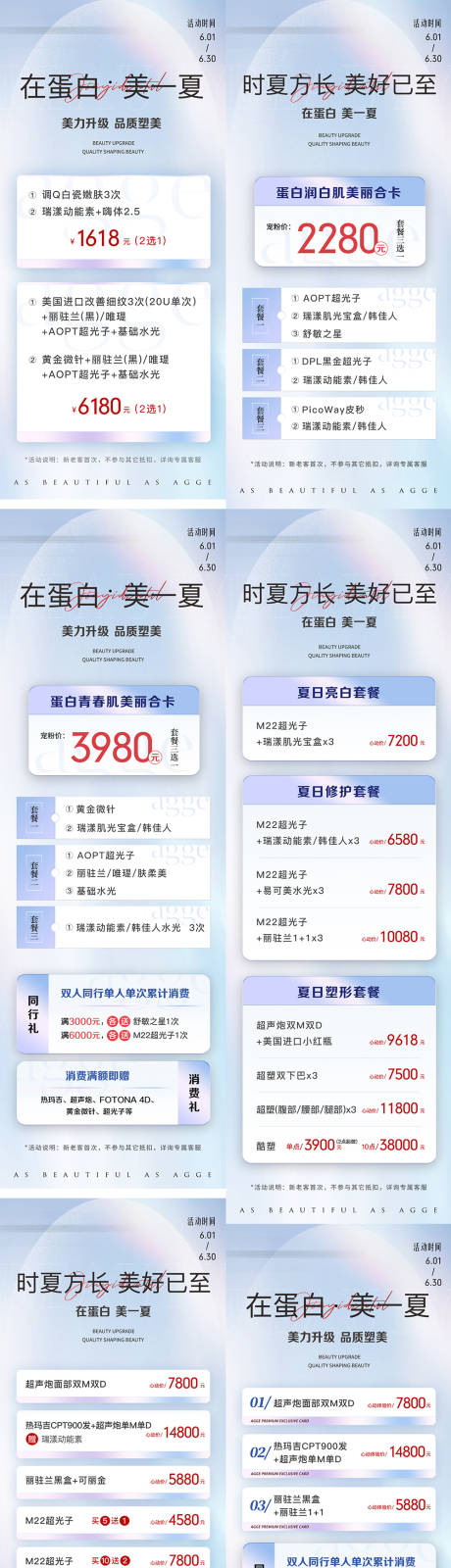 源文件下载【享设计】搜索编号：86350036056575943【医美美业促销活动海报】