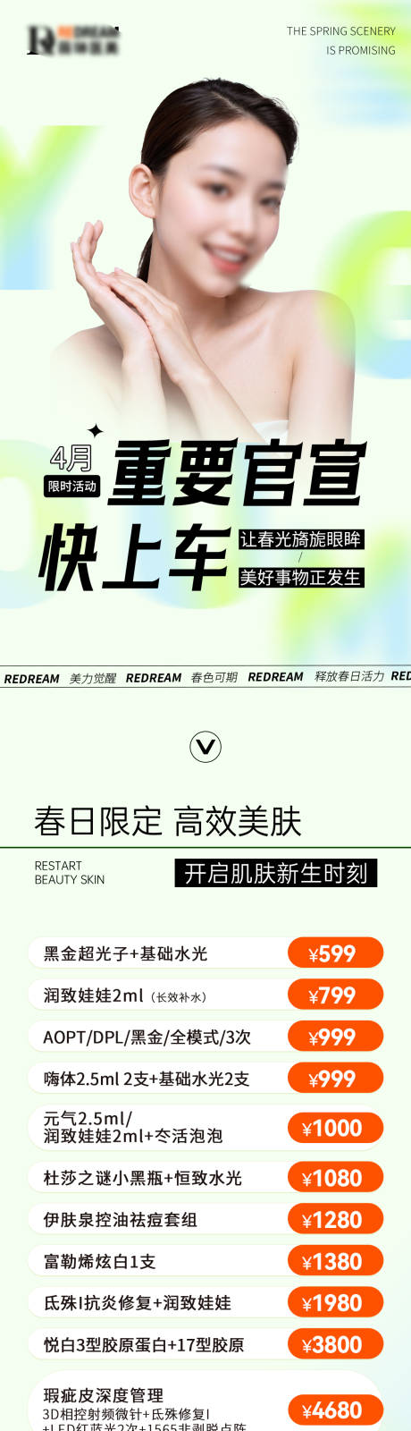 源文件下载【享设计】搜索编号：92470035880781147【春季专题活动】