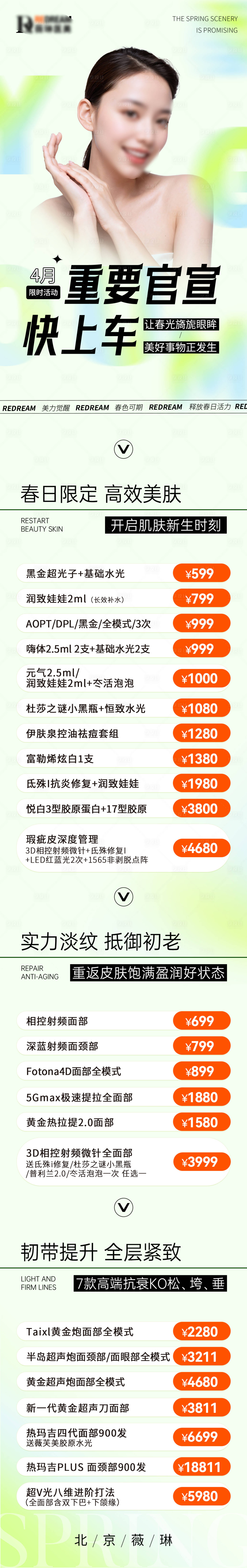 源文件下载【享设计】搜索编号：92470035880781147【春季专题活动】