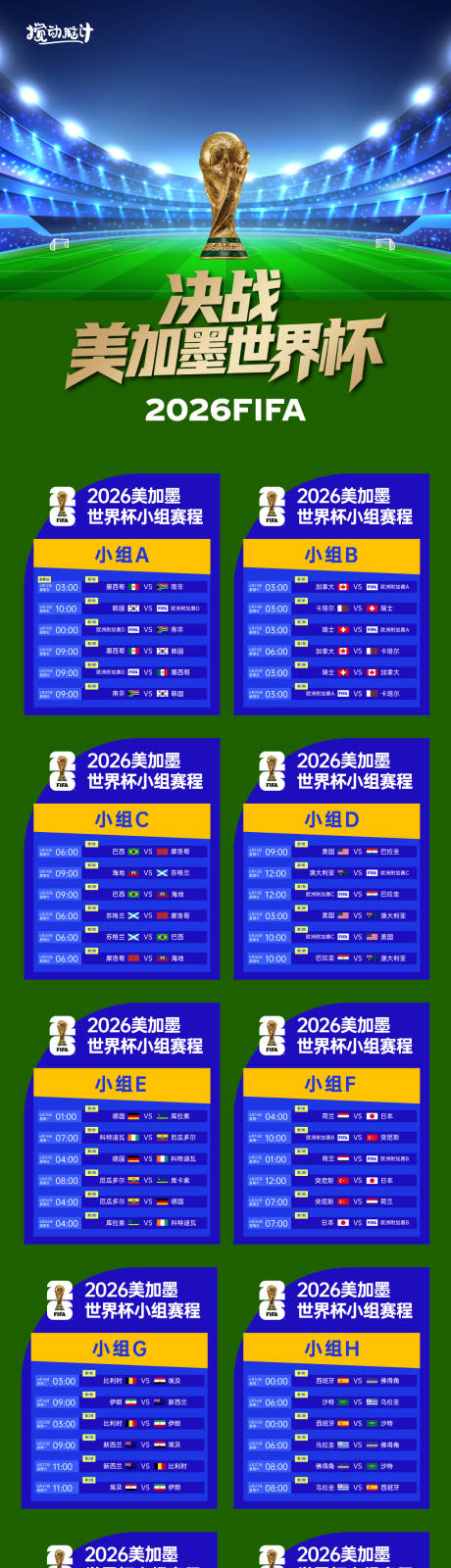 源文件下载【享设计】搜索编号：80040035976478616【2026美加墨世界杯赛程表】