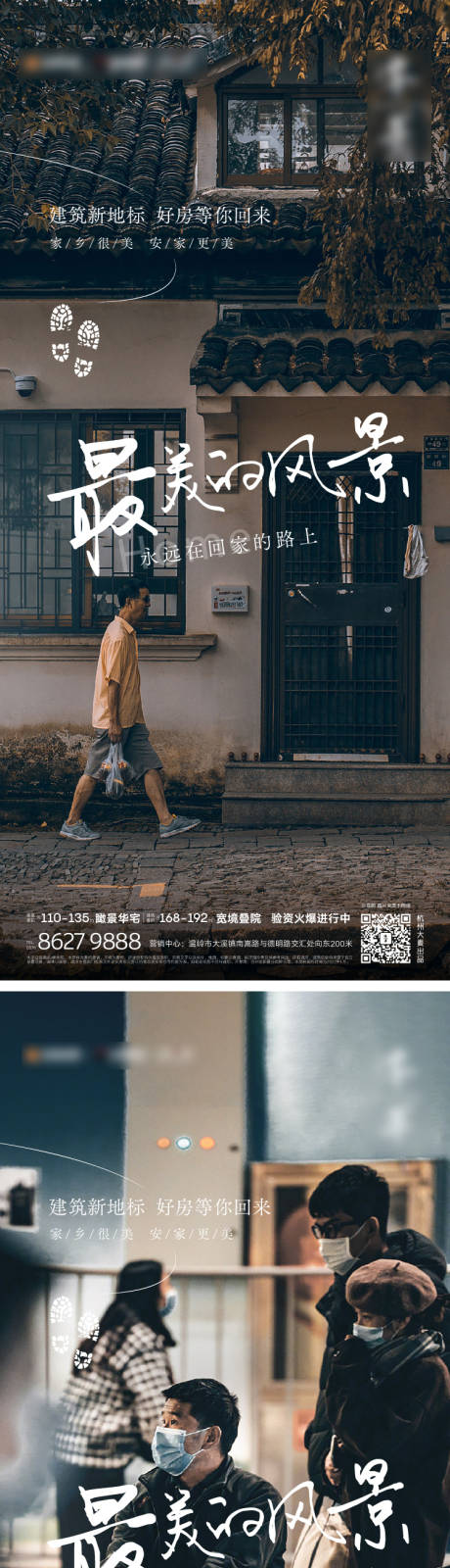 源文件下载【享设计】搜索编号：98580035887004896【地产返乡系列海报】