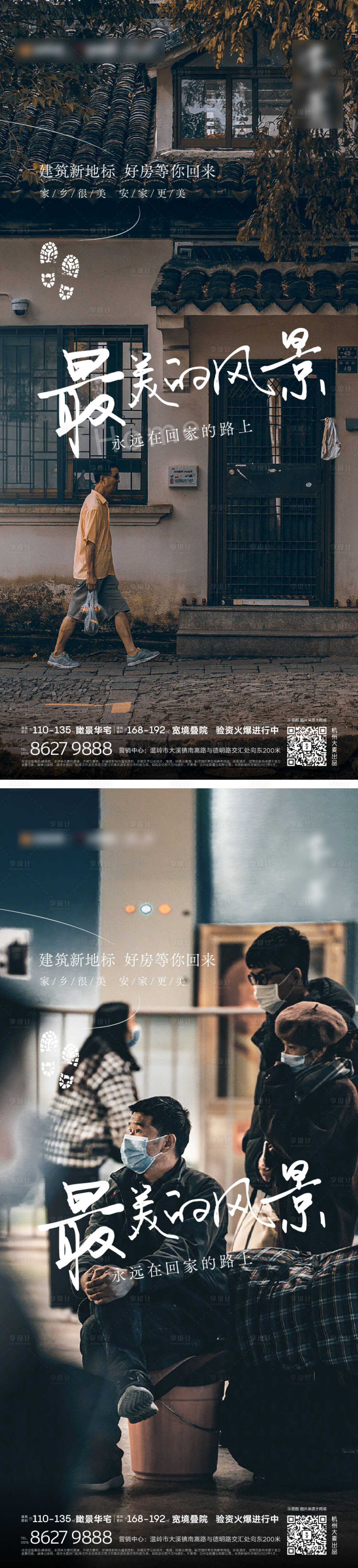 源文件下载【享设计】搜索编号：98580035887004896【地产返乡系列海报】