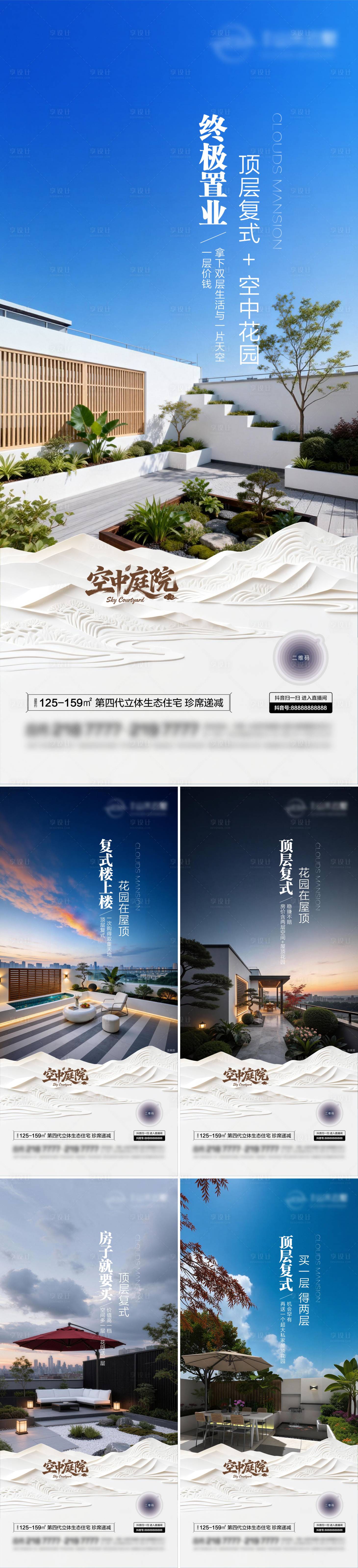 源文件下载【享设计】搜索编号：65390035934553455【顶层复式露台海报01】