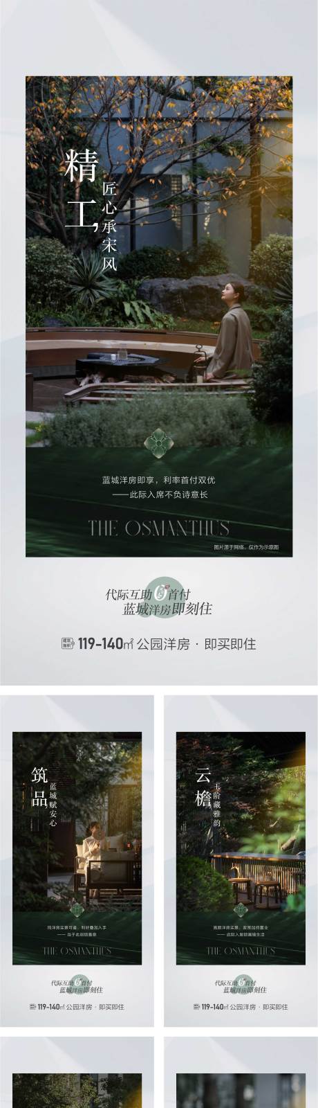 源文件下载【享设计】搜索编号：11500035680064502【高端地产价值点公园洋房踏青海报】