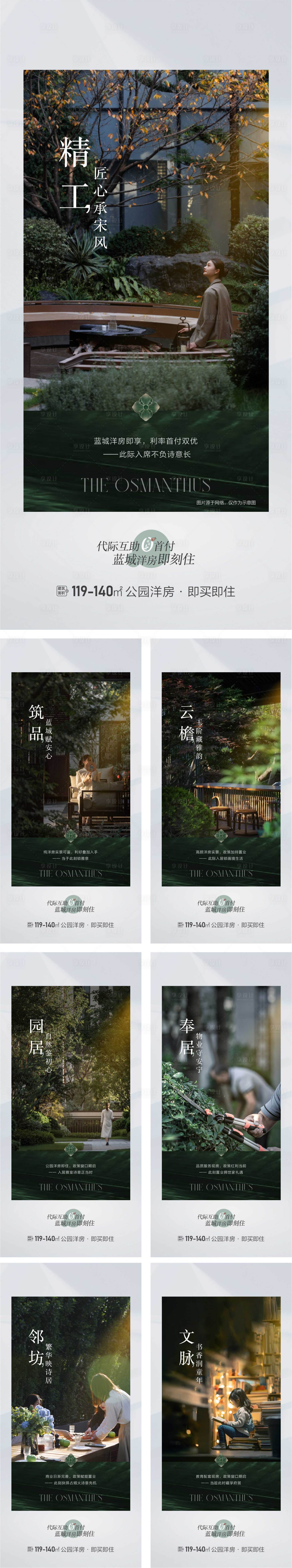 源文件下载【享设计】搜索编号：11500035680064502【高端地产价值点公园洋房踏青海报】