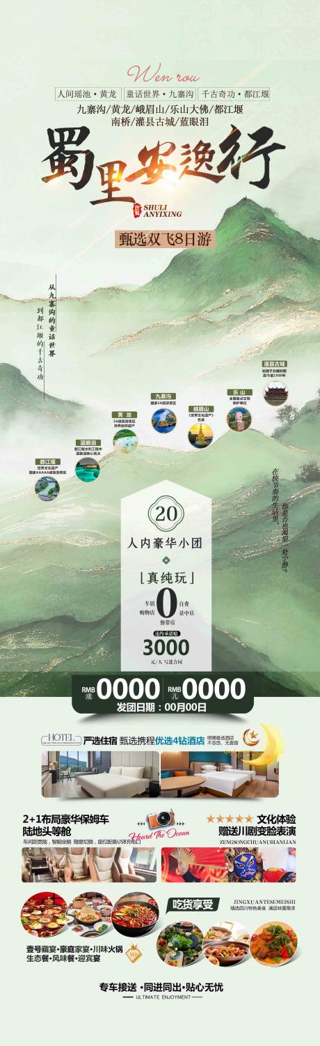 源文件下载【享设计】搜索编号：76530036051604787【蜀里安逸行海报】