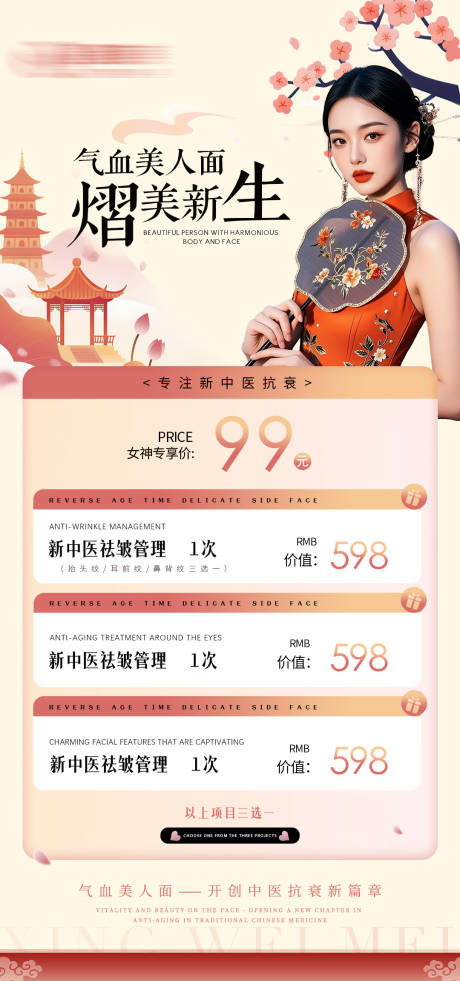 源文件下载【享设计】搜索编号：13290036122283211【医美海报】