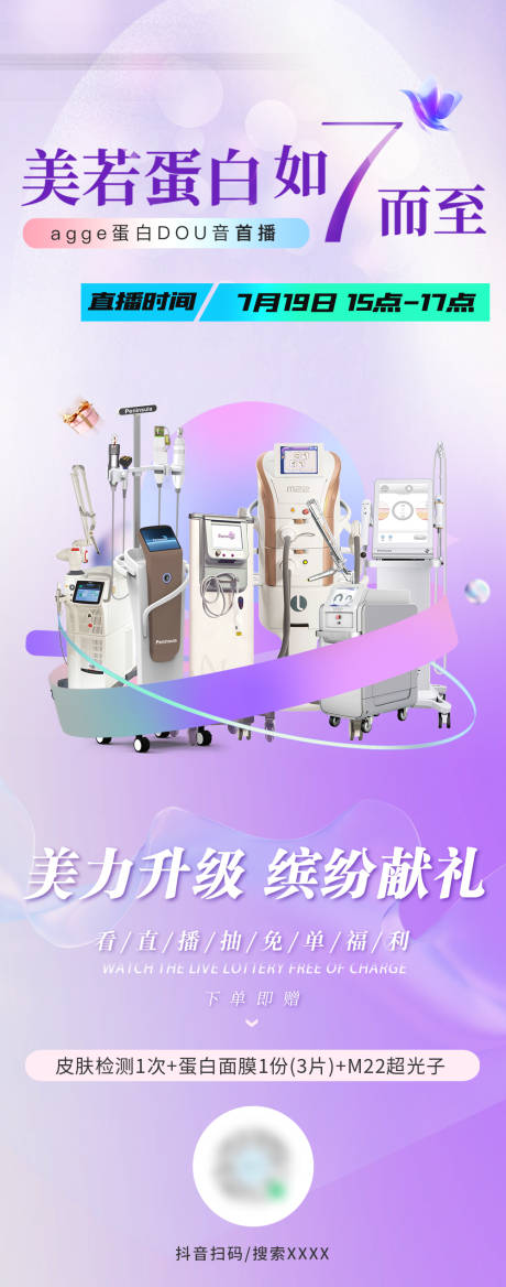 源文件下载【享设计】搜索编号：73780036030415899【医美美业电商促销活动价格卡项直播海报】