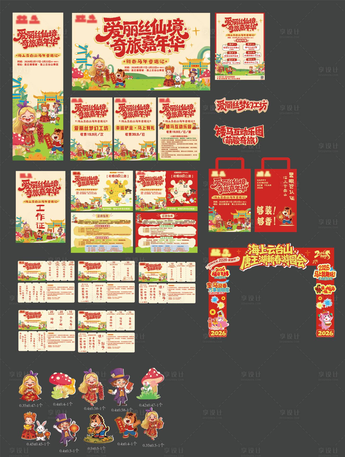 源文件下载【享设计】搜索编号：75770035823911107【景区旅游活动画面物料】