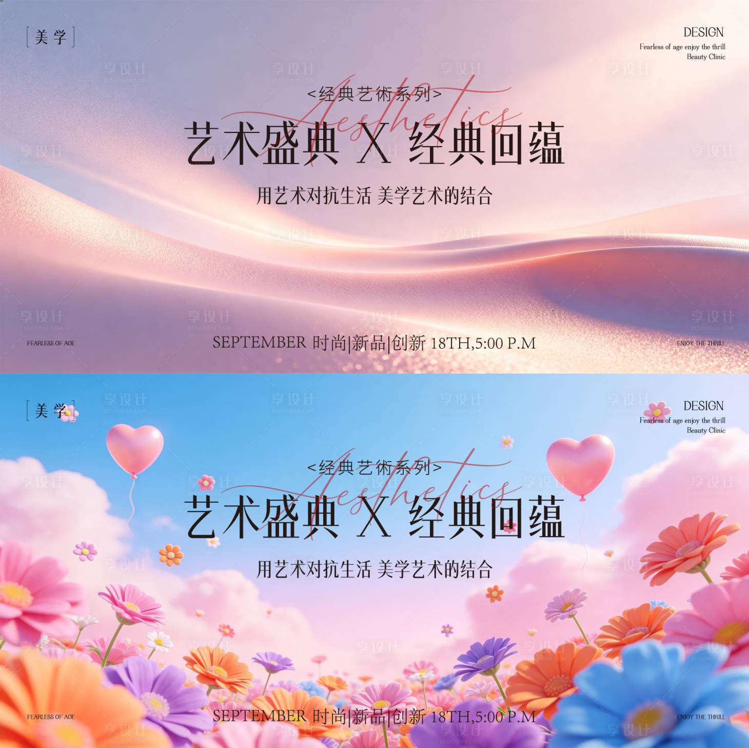源文件下载【享设计】搜索编号：39370035772211765【春日会议活动背景板】