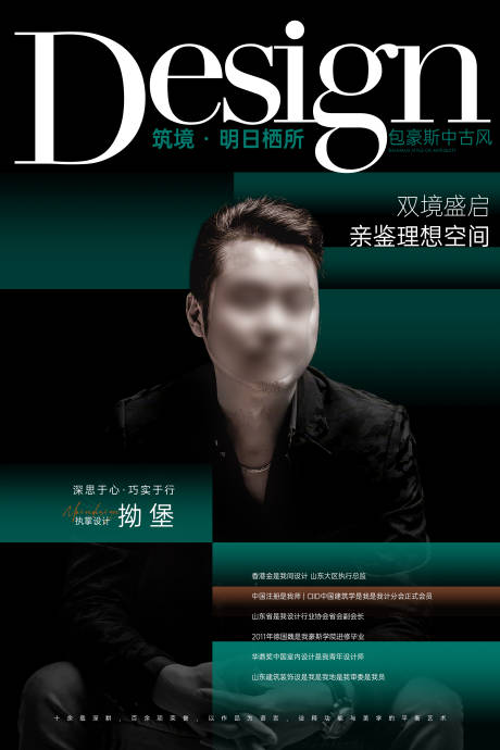 源文件下载【享设计】搜索编号：77740036033958139【设计师人物展架画面】