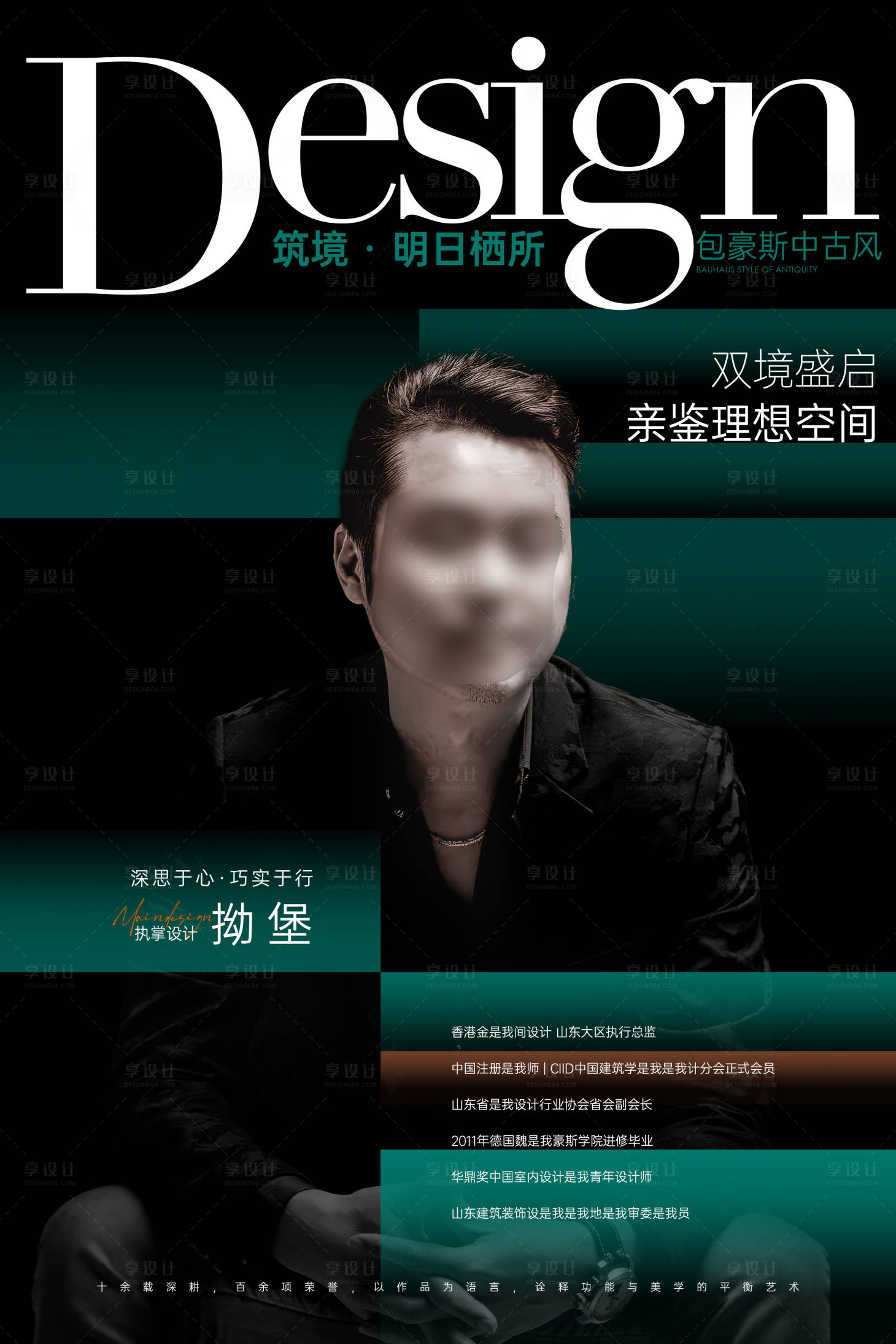 源文件下载【享设计】搜索编号：77740036033958139【设计师人物展架画面】