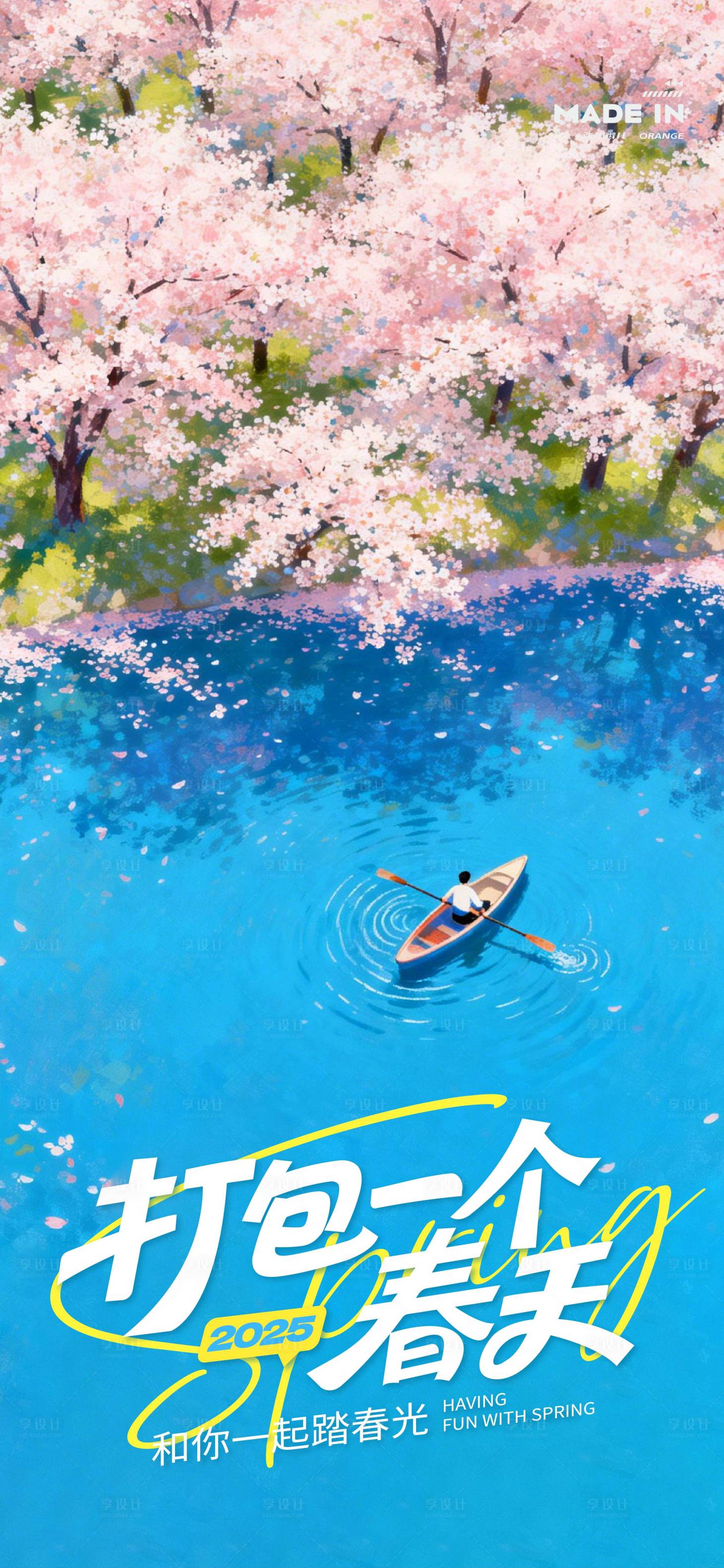 源文件下载【享设计】搜索编号：85290035990915873【春天海报】