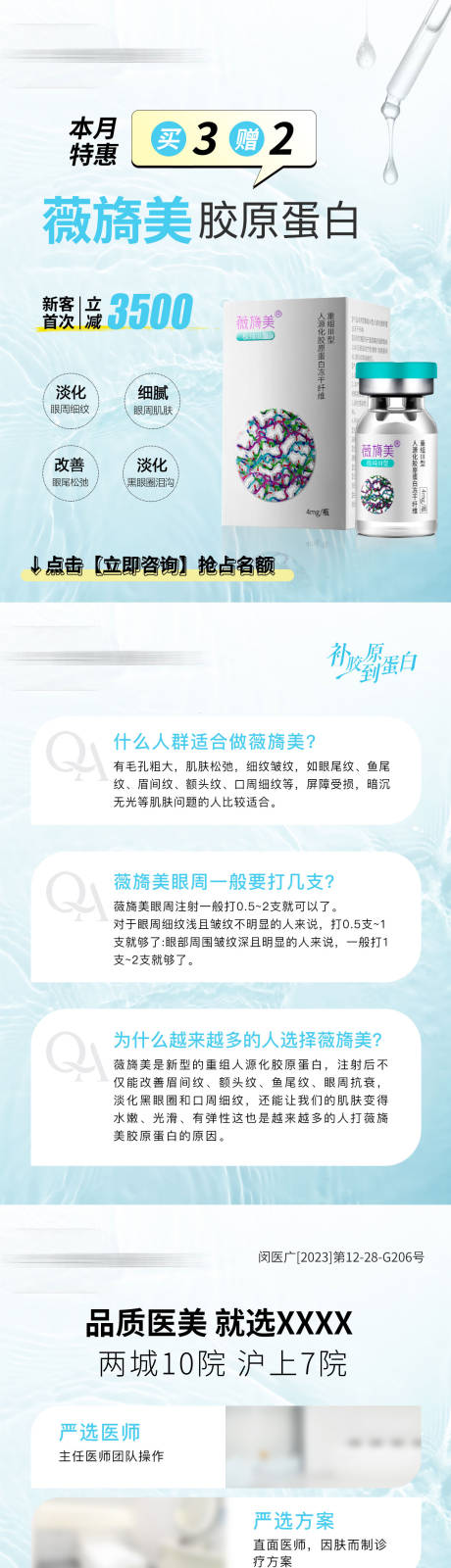 源文件下载【享设计】搜索编号：82610035686367523【医美美业活动促销海报】