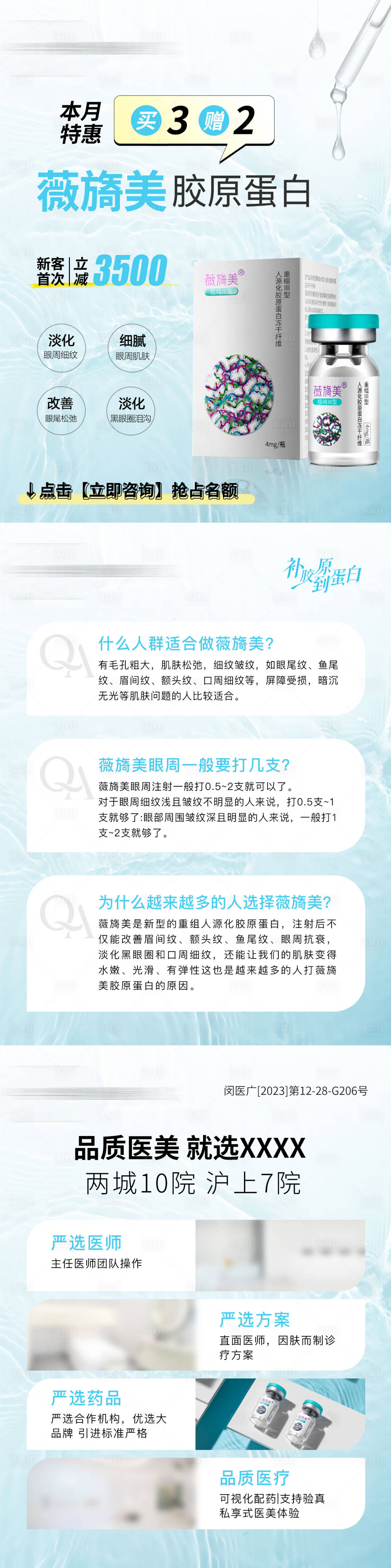 源文件下载【享设计】搜索编号：82610035686367523【医美美业活动促销海报】