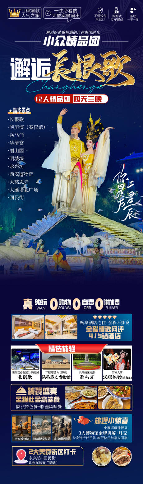 源文件下载【享设计】搜索编号：20200036070638488【邂逅长恨歌】