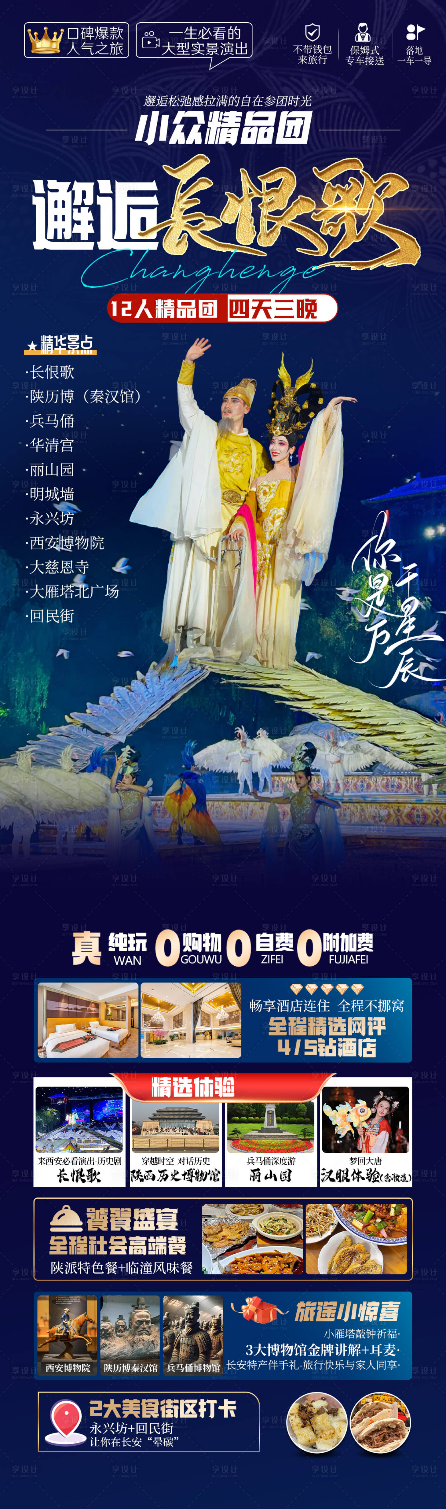 源文件下载【享设计】搜索编号：20200036070638488【邂逅长恨歌】
