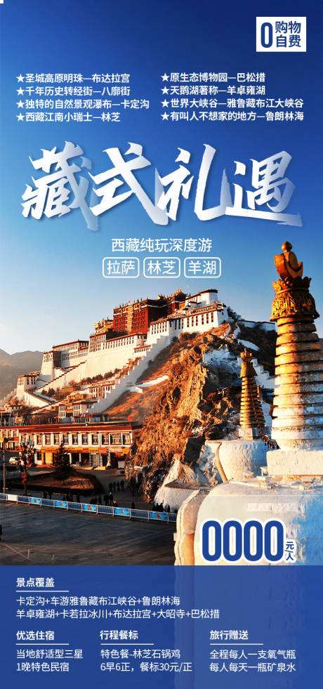 源文件下载【享设计】搜索编号：54060035511784573【藏式礼遇西藏旅游海报】