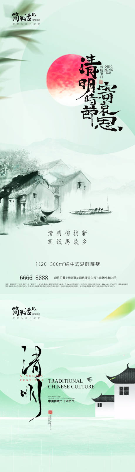 源文件下载【享设计】搜索编号：51470036014166752【地产清明节海报】