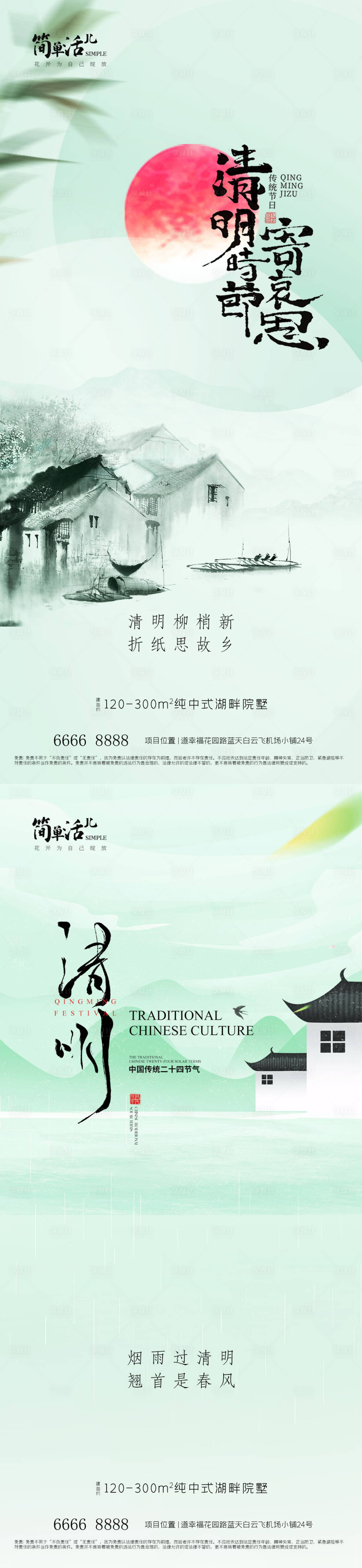 源文件下载【享设计】搜索编号：51470036014166752【地产清明节海报】